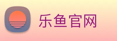 乐鱼官网 Logo